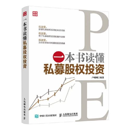 一本书读懂私募股权投资 私募股权投资的具体含义