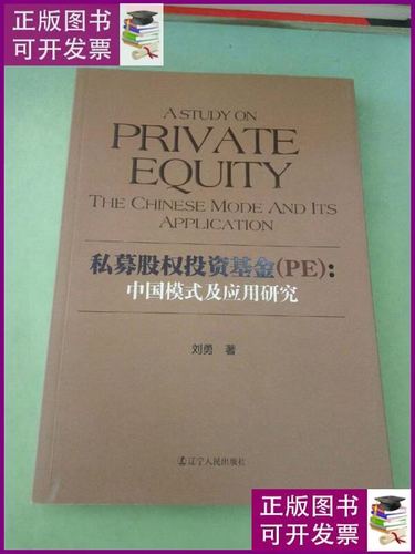 私募股权投资基金