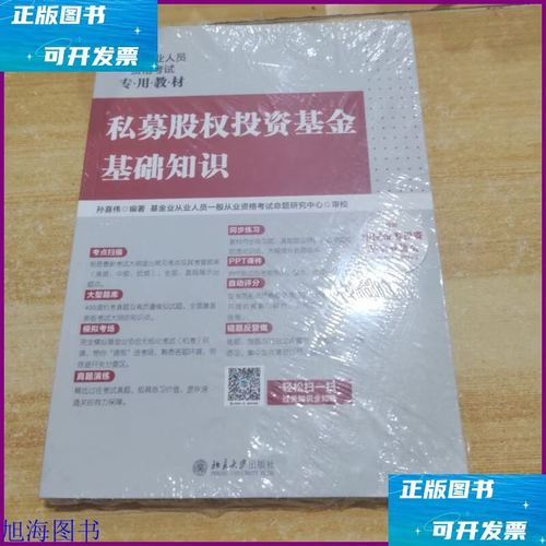 私募股权投资基金基础知识