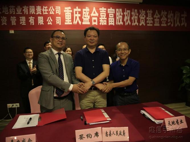 2亿元股权投资基金助忠县产业发展 江夏出席签约仪式