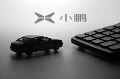 小鹏汽车收购福迪汽车 或为自建工厂资质铺路