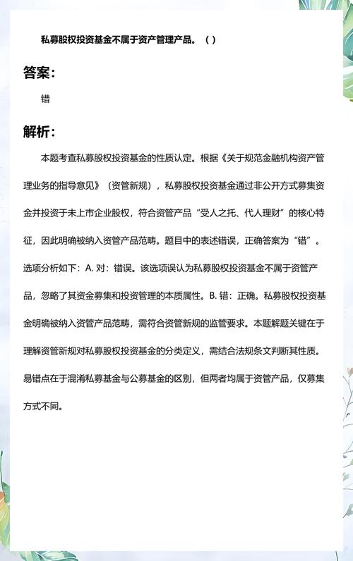 私募股权投资基金不属于资产管理产品